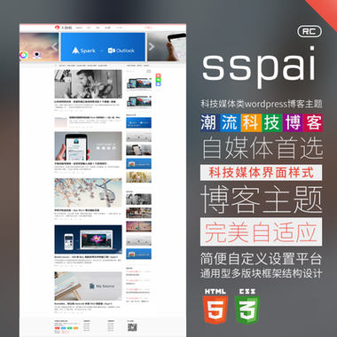 SSpai主題-v2.3.2—仿經(jīng)典少數(shù)派主題，wordpress自適應(yīng)博客模板，wordpress模板